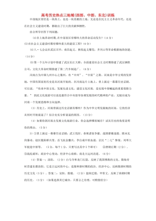 高考历史热点三地域(西部、中部、东北)训练 人教版