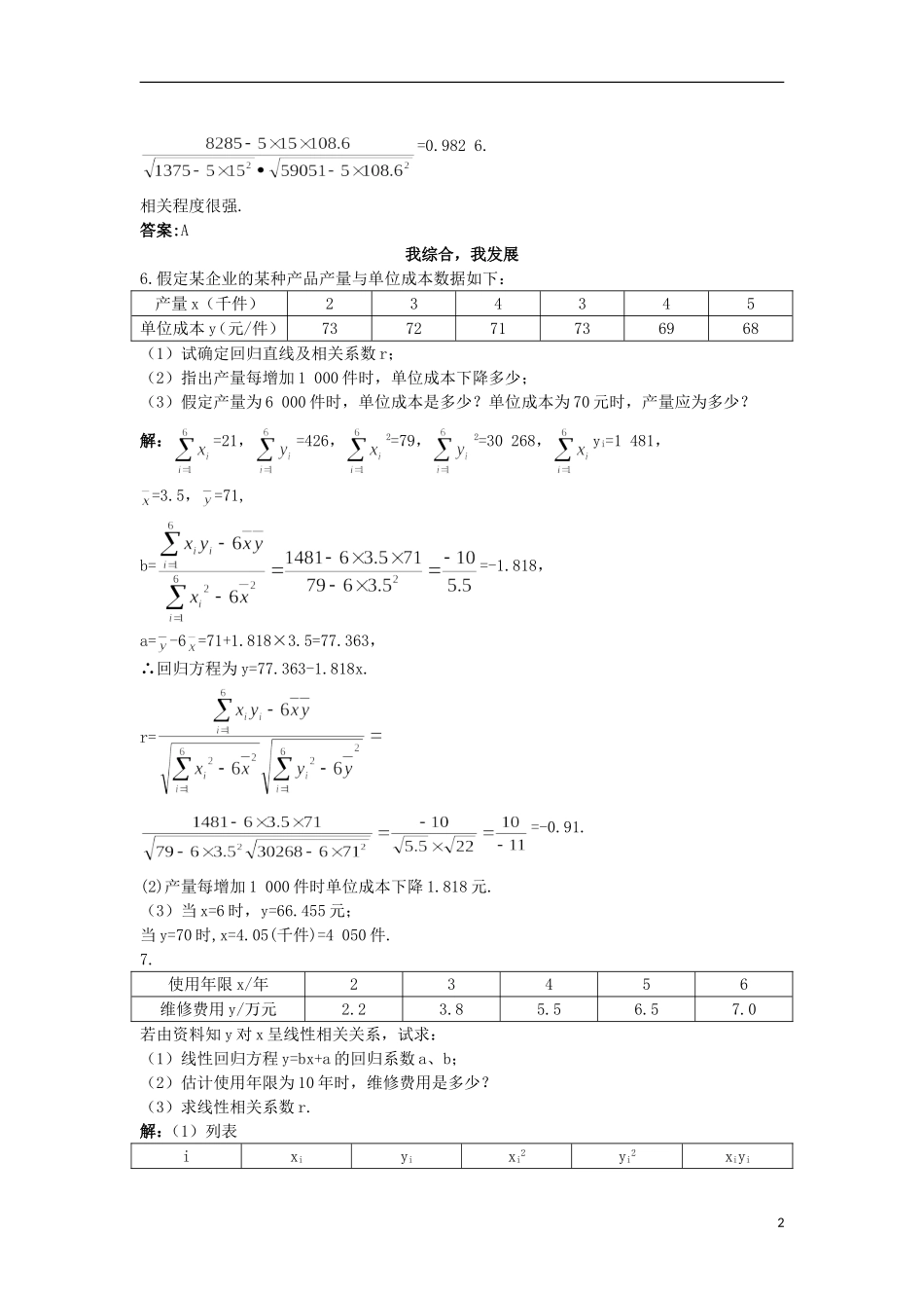高中数学 第三章 统计案例 1.2 相关系数同步测控 北师大版选修2-3-北师大版高二选修2-3数学试题_第2页