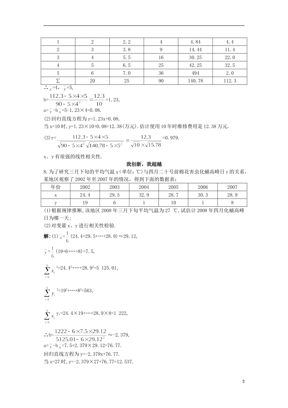 高中数学 第三章 统计案例 1.2 相关系数同步测控 北师大版选修2-3-北师大版高二选修2-3数学试题_第3页