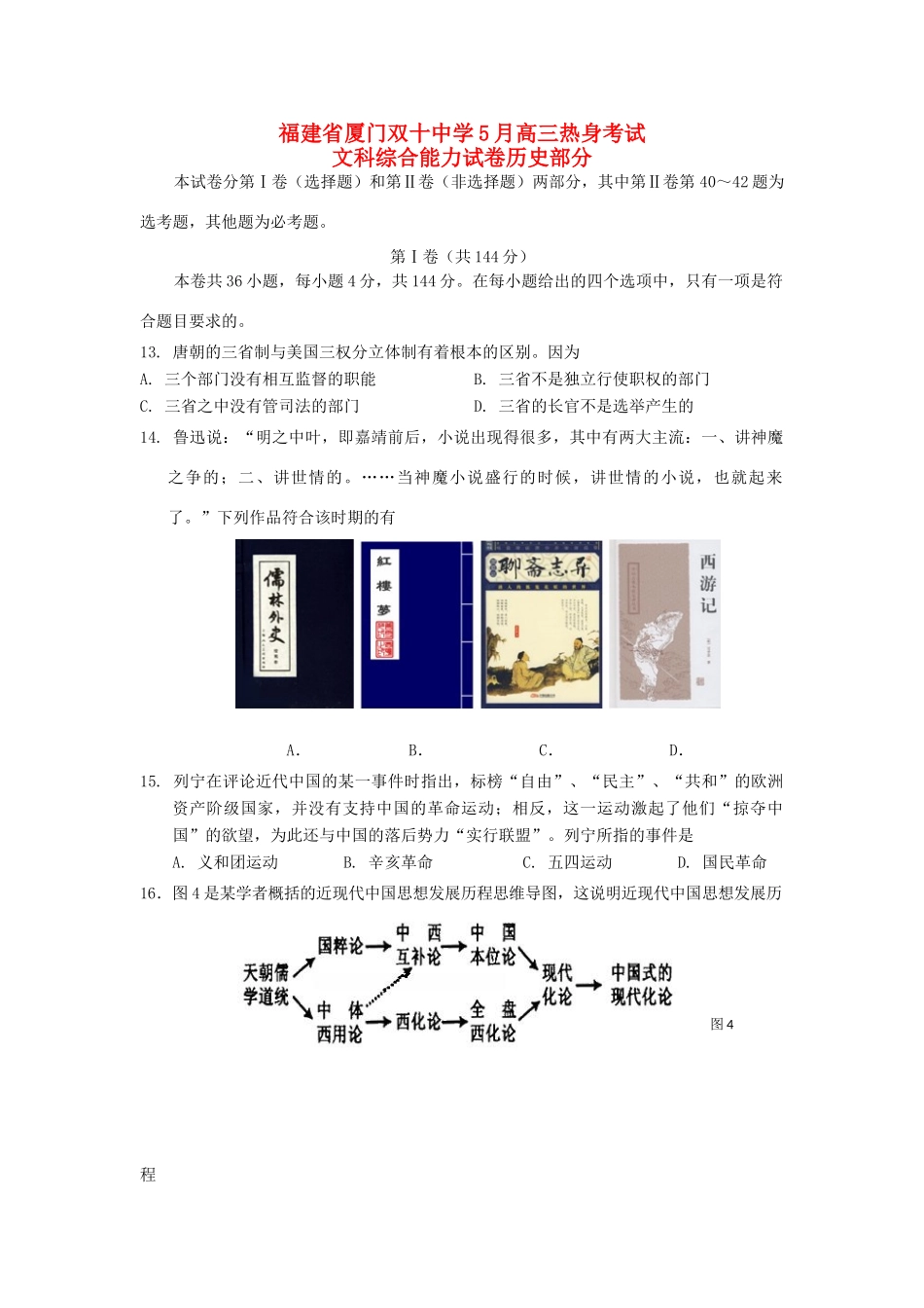 高考历史考前热身考试卷-人教版高三全册历史试题_第1页