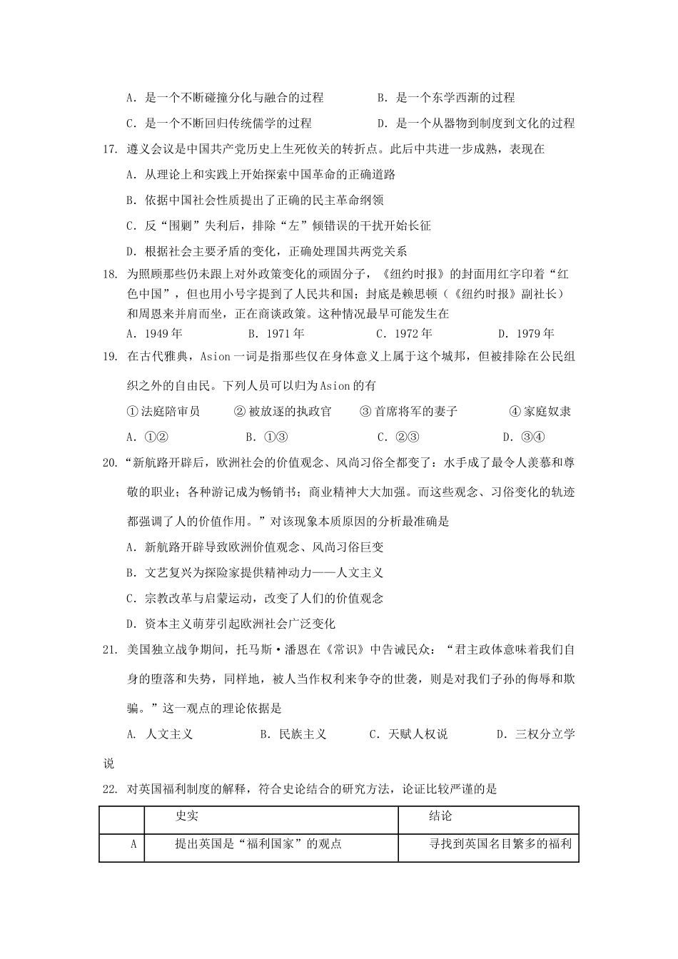 高考历史考前热身考试卷-人教版高三全册历史试题_第2页