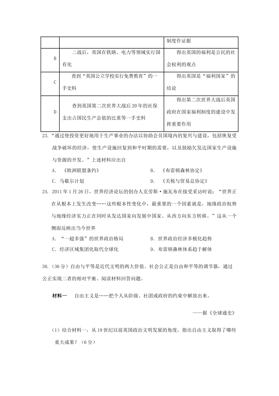 高考历史考前热身考试卷-人教版高三全册历史试题_第3页