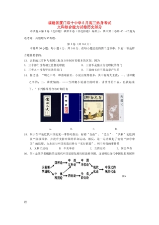 高考历史考前热身考试卷-人教版高三全册历史试题
