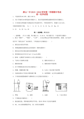 河北省唐山一中高一化学上学期期中试题-人教版高一全册化学试题