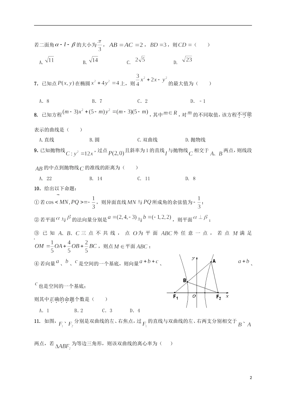 福建省福州市八县一中（福清一中,长乐一中等）高二数学上学期期末联考试题 理-人教版高二全册数学试题_第2页