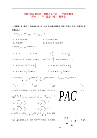 福建省福州市八县一中（福清一中,长乐一中等）高二数学上学期期末联考试题 理-人教版高二全册数学试题
