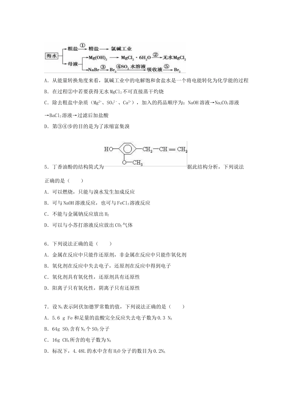 江西省宜春市袁州区高三化学上学期期末模拟试卷（含解析）-人教版高三全册化学试题_第2页