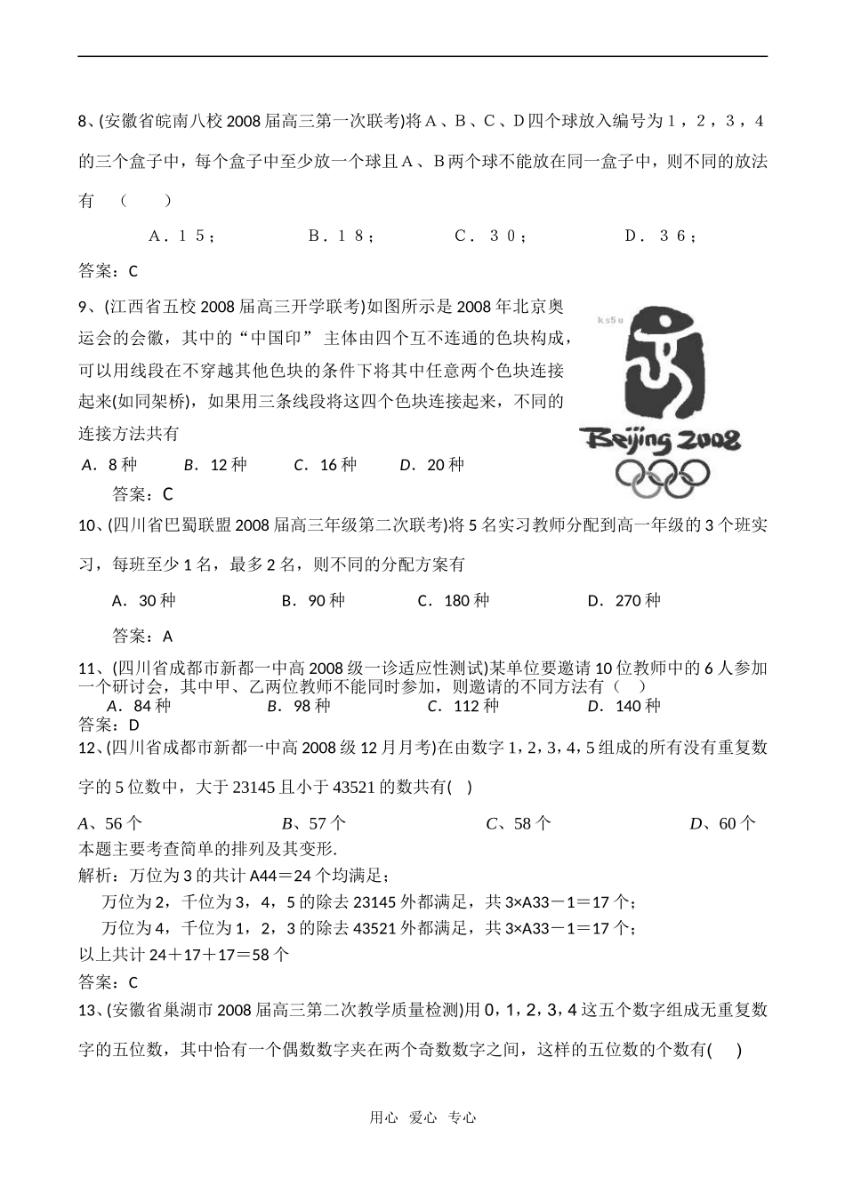 高考数学试题分类汇编：排列组合与二项式定理 选择题_第2页