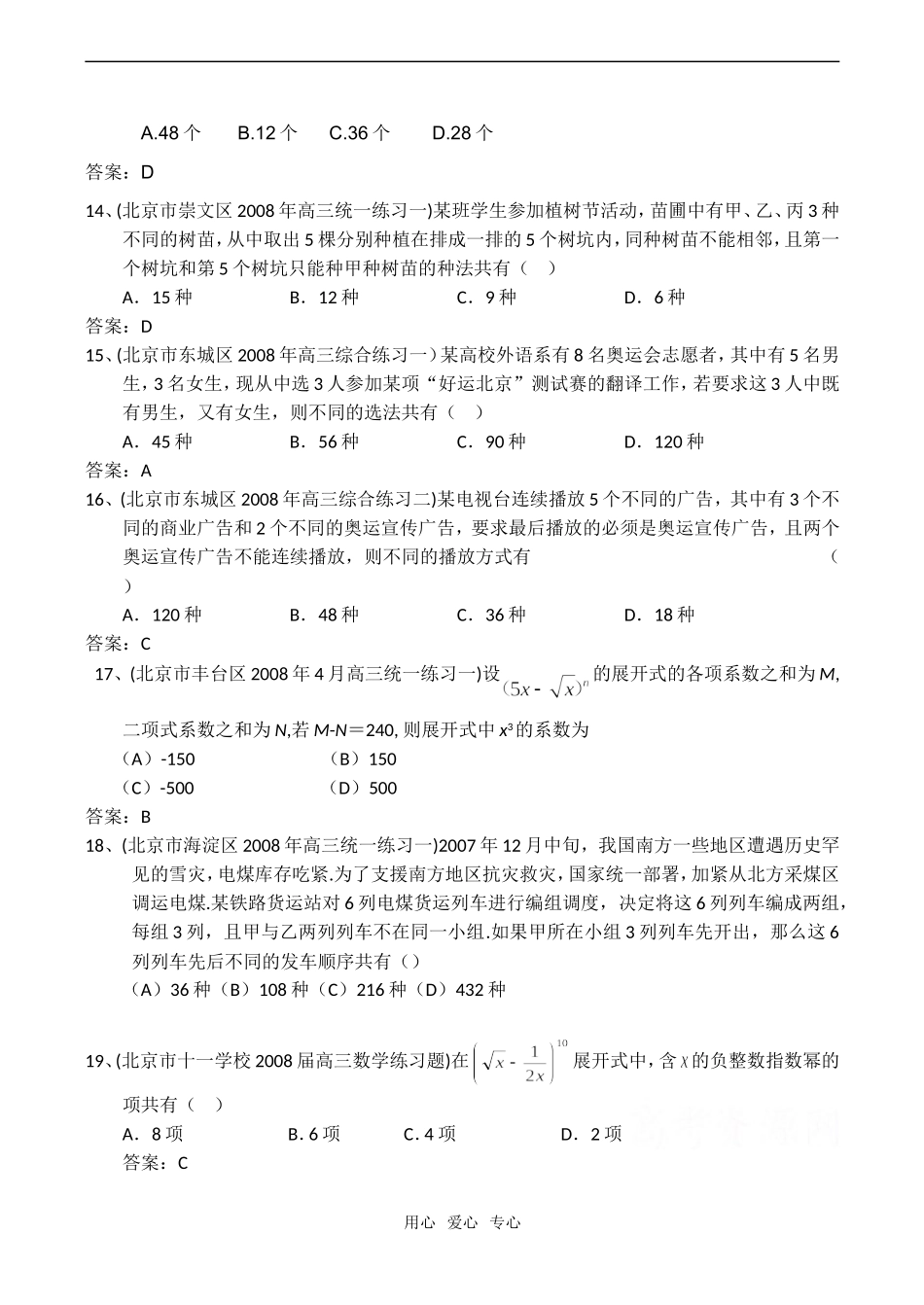 高考数学试题分类汇编：排列组合与二项式定理 选择题_第3页