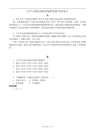 高一历史太平天国运动的兴起和发展 同步练习人教版