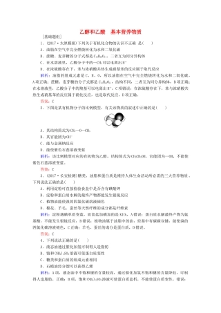 全程复习构想高考化学一轮复习 第九章 有机化合物 2 乙醇和乙酸 基本营养物质课时作业 新人教版-新人教版高三全册化学试题