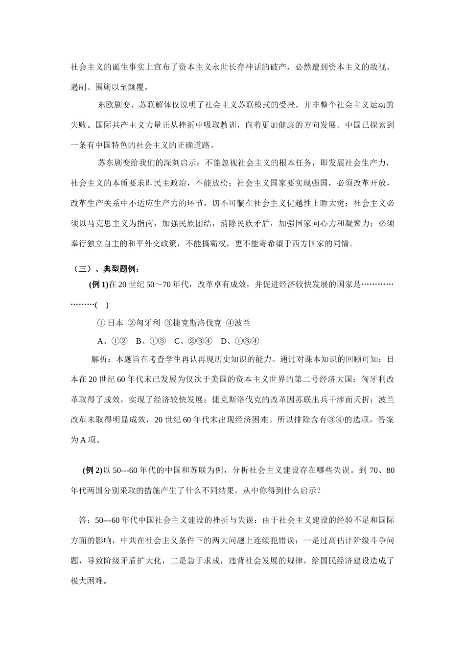 专题十五  民族解放运动和社会主义运动史  谷同玉_第3页
