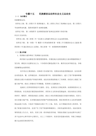 专题十五  民族解放运动和社会主义运动史  谷同玉