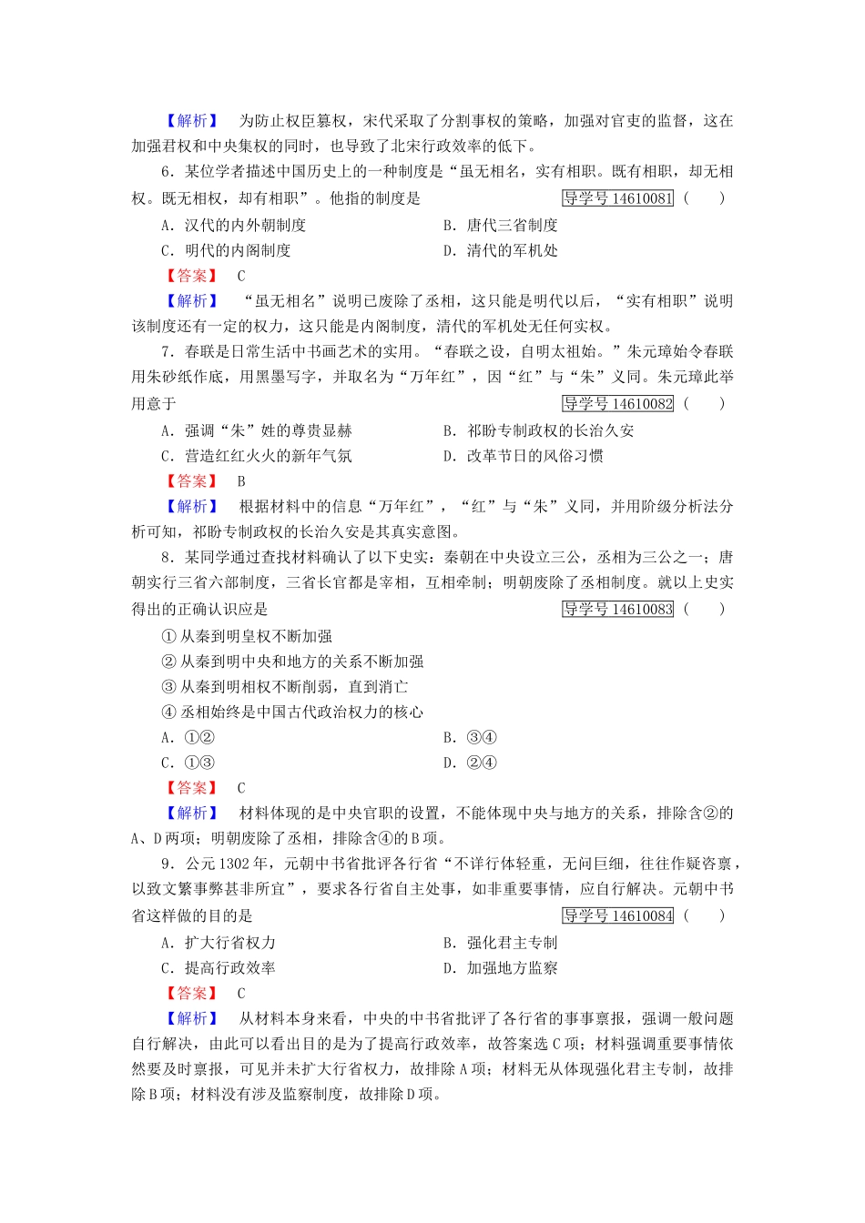 高中历史 第一单元 中国古代的中央集权制度 第4课 专制集权的不断加强习题 岳麓版必修1-岳麓版高一必修1历史试题_第2页