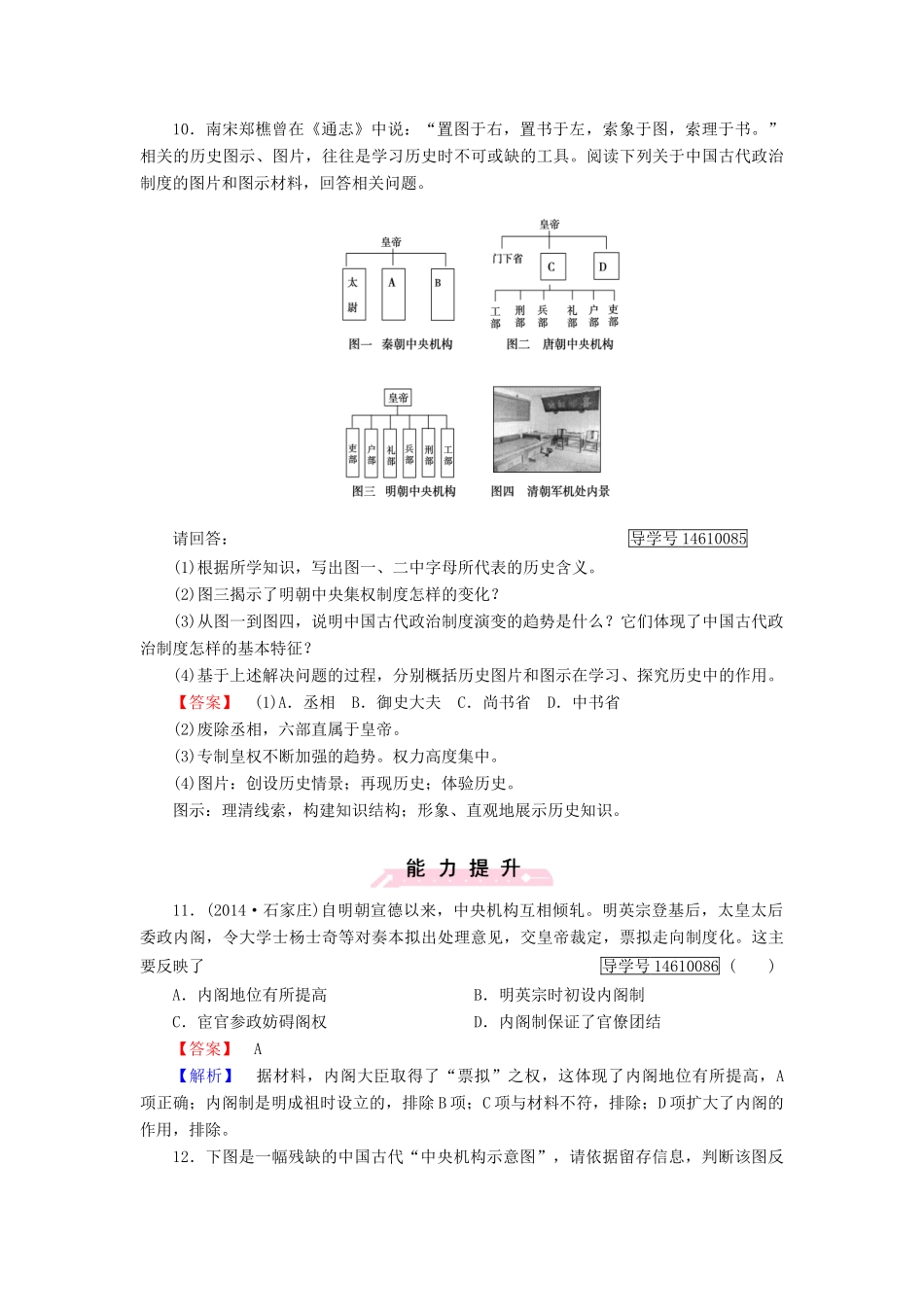 高中历史 第一单元 中国古代的中央集权制度 第4课 专制集权的不断加强习题 岳麓版必修1-岳麓版高一必修1历史试题_第3页