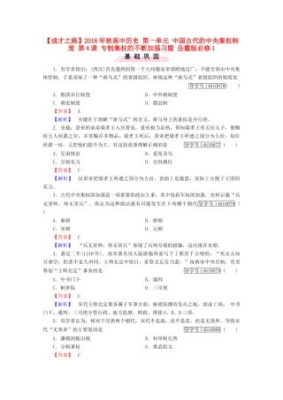 高中历史 第一单元 中国古代的中央集权制度 第4课 专制集权的不断加强习题 岳麓版必修1-岳麓版高一必修1历史试题