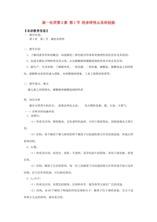 高一化学第3章 第1节 的多样性山东科技版知识精讲