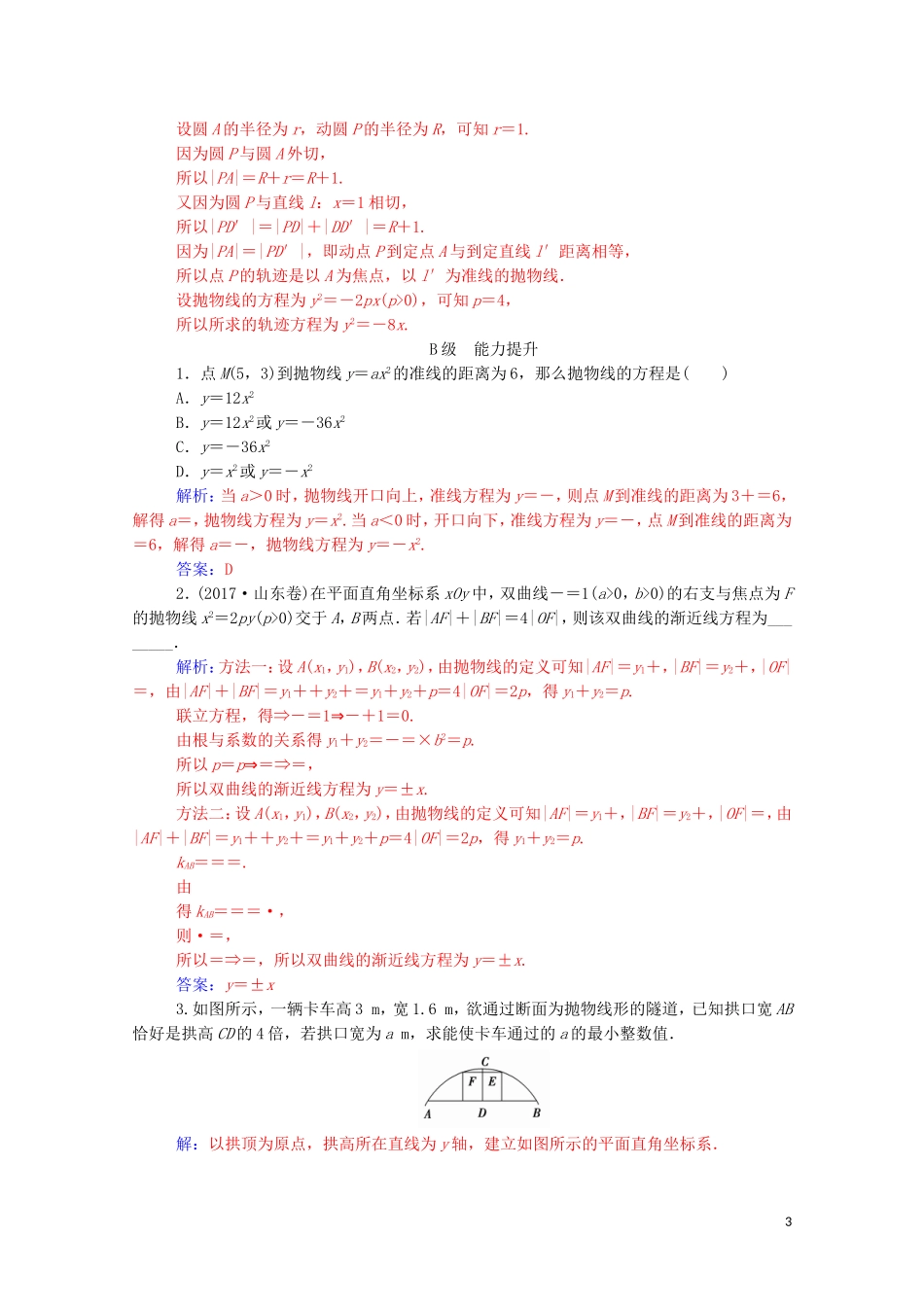 高中数学 第二章 圆锥曲线与方程 2.3 抛物线 2.3.1 抛物线及其标准方程课堂演练（含解析）新人教A版选修1-1-新人教A版高二选修1-1数学试题_第3页