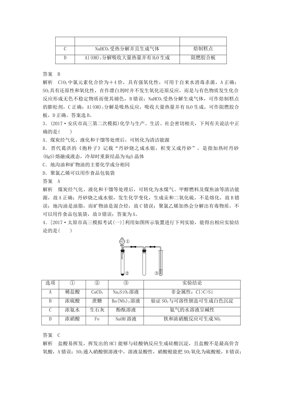 四川省高考化学二轮复习 选择题热选（12）-人教版高三全册化学试题_第2页