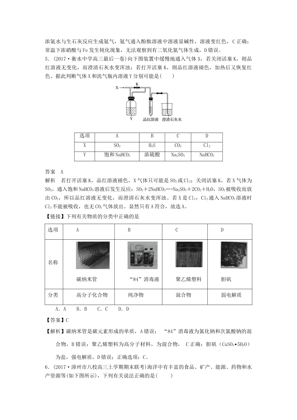 四川省高考化学二轮复习 选择题热选（12）-人教版高三全册化学试题_第3页