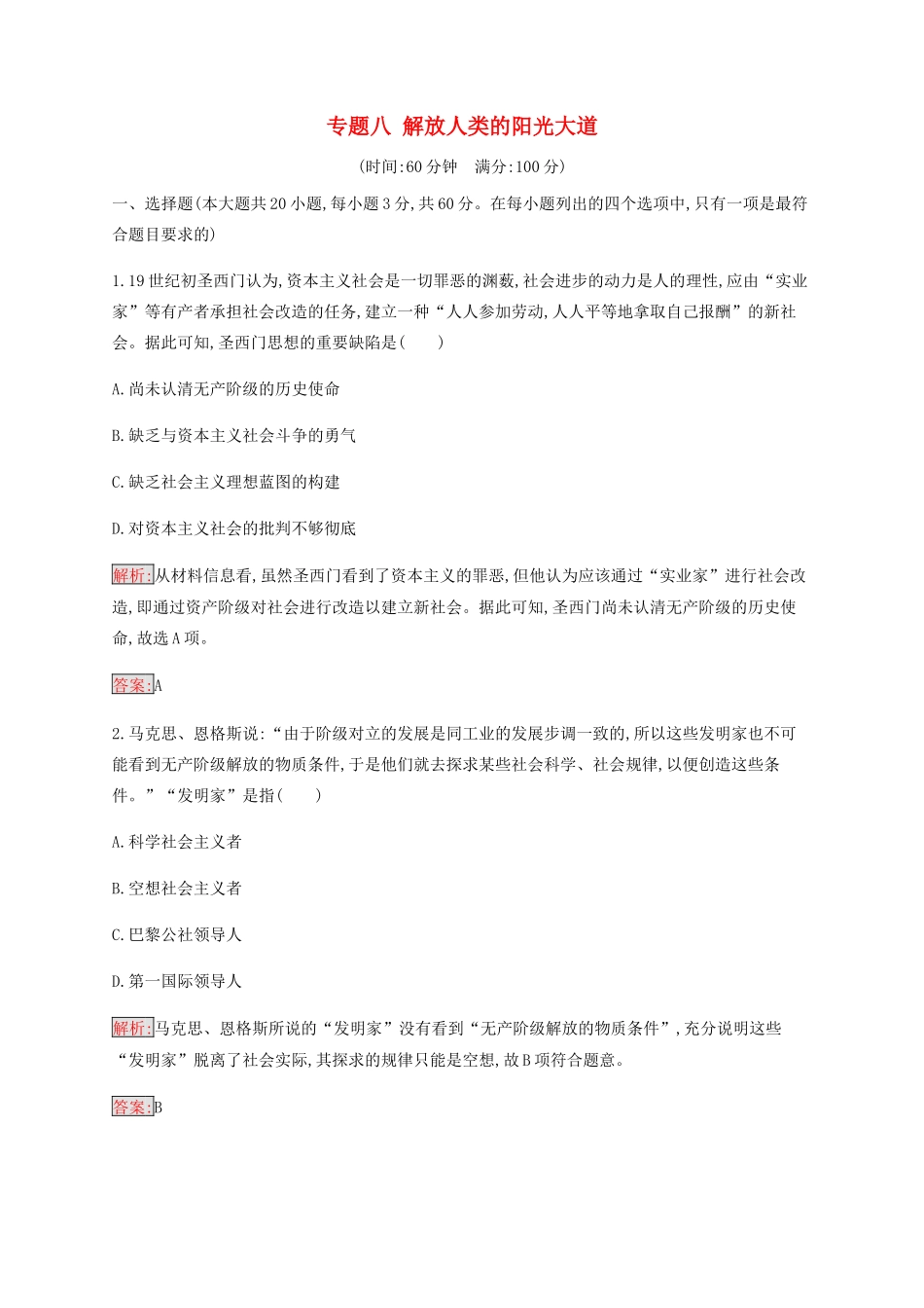 高中历史 专题八 解放人类的阳光大道检测（含解析）人民版必修1-人民版高一必修1历史试题_第1页