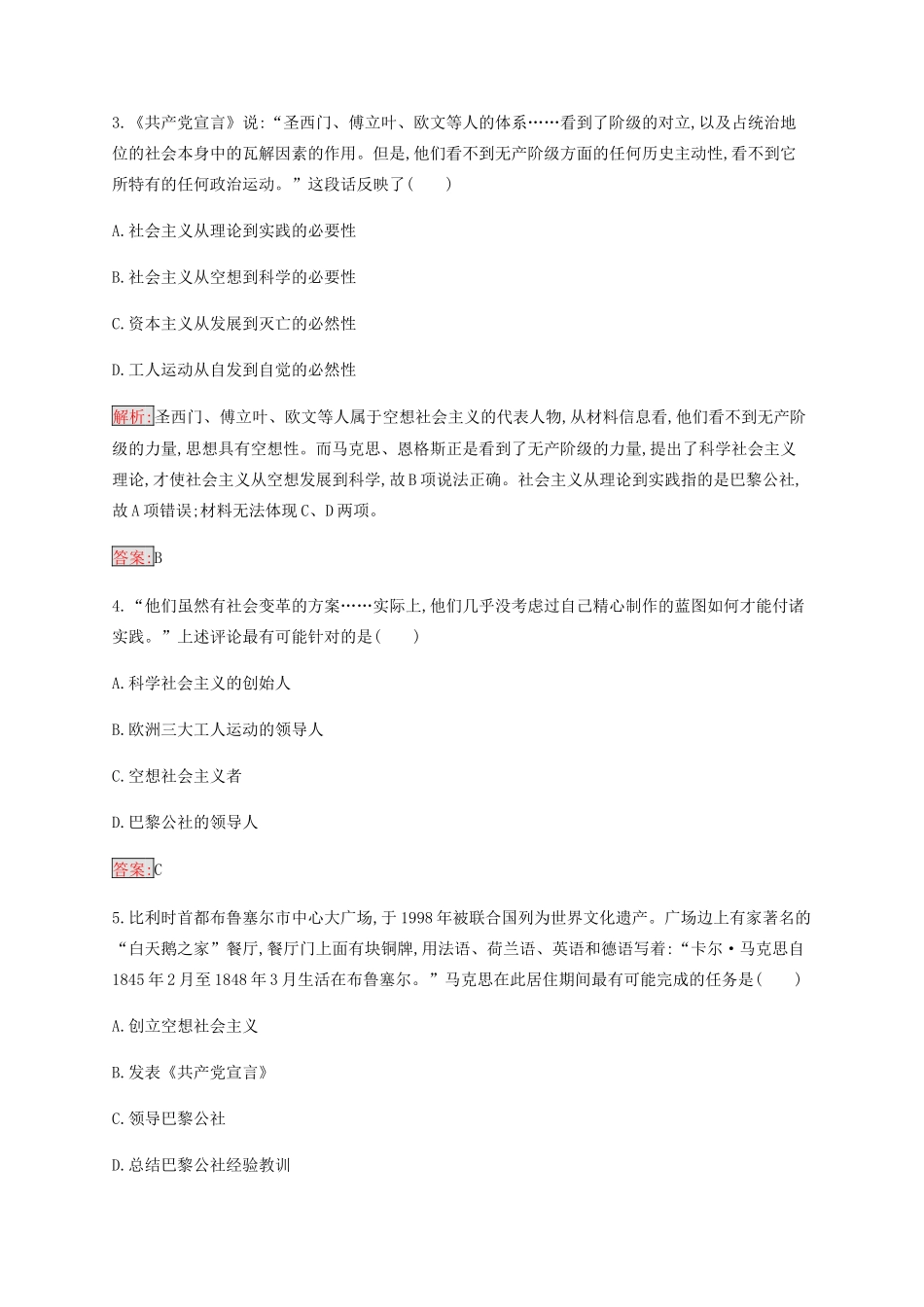 高中历史 专题八 解放人类的阳光大道检测（含解析）人民版必修1-人民版高一必修1历史试题_第2页