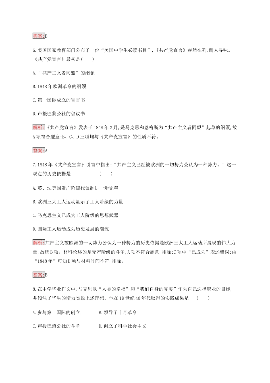 高中历史 专题八 解放人类的阳光大道检测（含解析）人民版必修1-人民版高一必修1历史试题_第3页