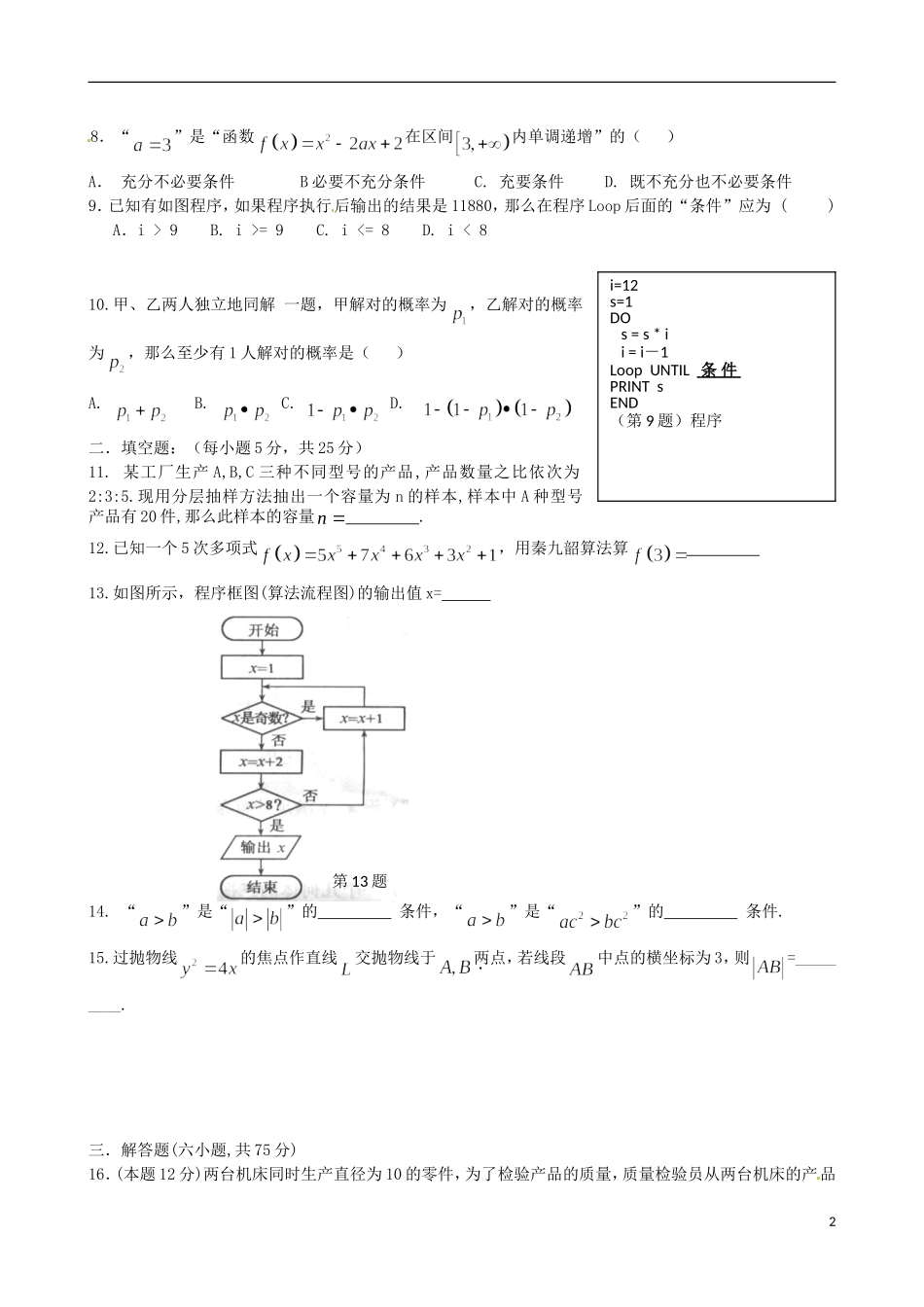 湖南省邵阳市隆回县第二中学高中数学 预考题 新人教A版选修1-1_第2页