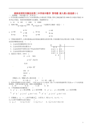 湖南省邵阳市隆回县第二中学高中数学 预考题 新人教A版选修1-1