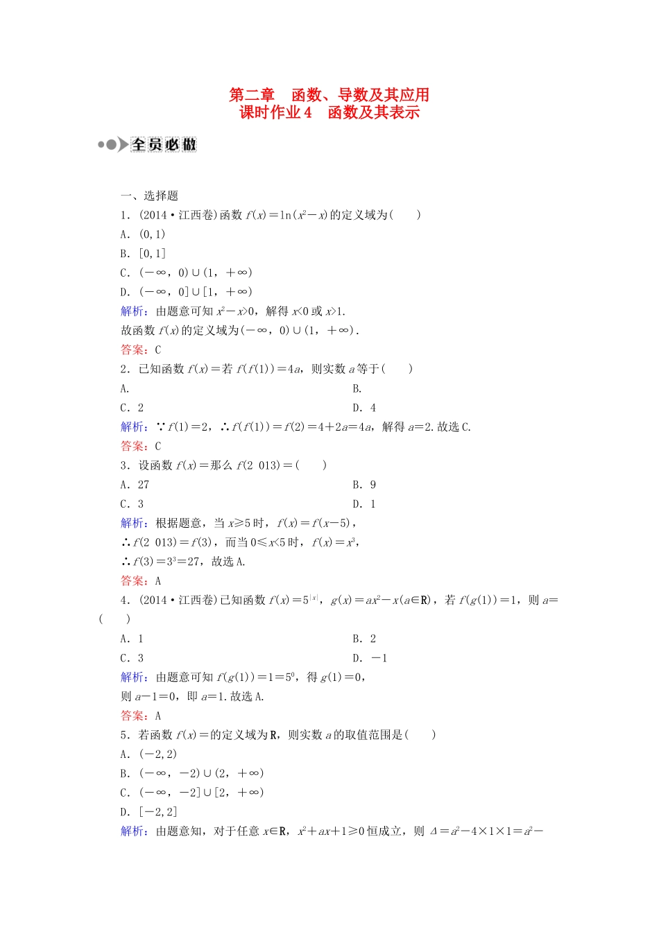（新课标）高考数学大一轮复习 第二章 函数、导数及其应用课时作业4 理 新人教A版-新人教A版高三全册数学试题_第1页