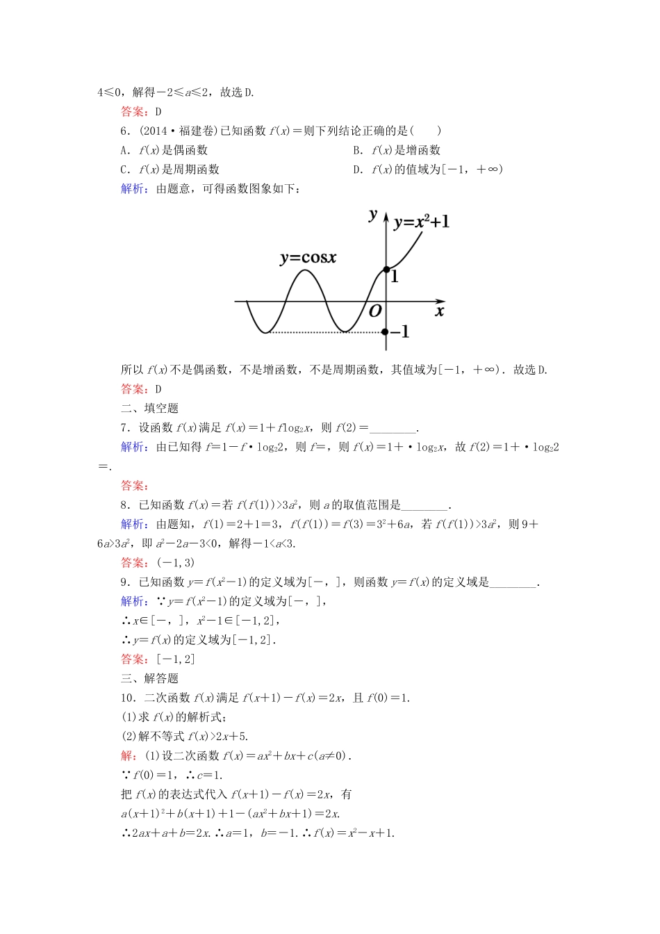（新课标）高考数学大一轮复习 第二章 函数、导数及其应用课时作业4 理 新人教A版-新人教A版高三全册数学试题_第2页