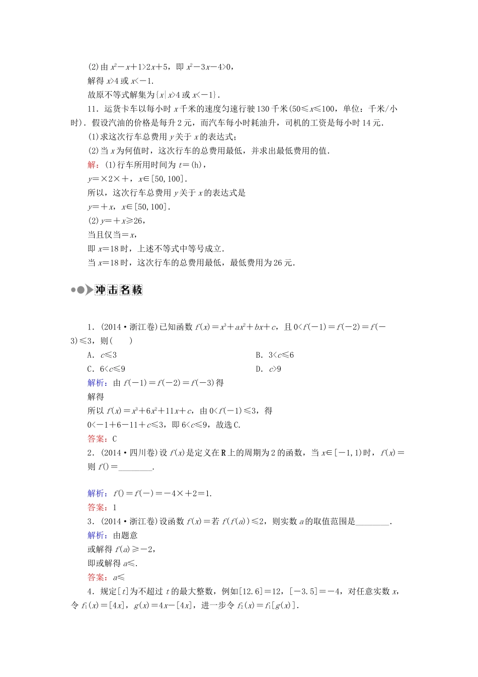 （新课标）高考数学大一轮复习 第二章 函数、导数及其应用课时作业4 理 新人教A版-新人教A版高三全册数学试题_第3页