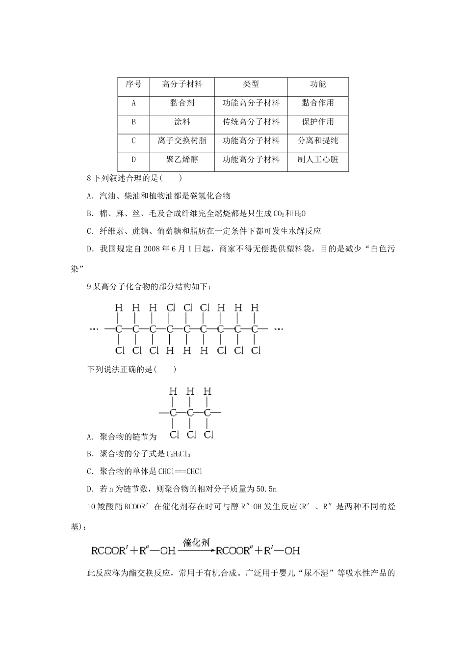高中化学 自我小测 第3章 有机合成及其应用合成高分子化合物 第3节 合成高分子化合物（第2课时）鲁科版选修5-鲁科版高二选修5化学试题_第2页