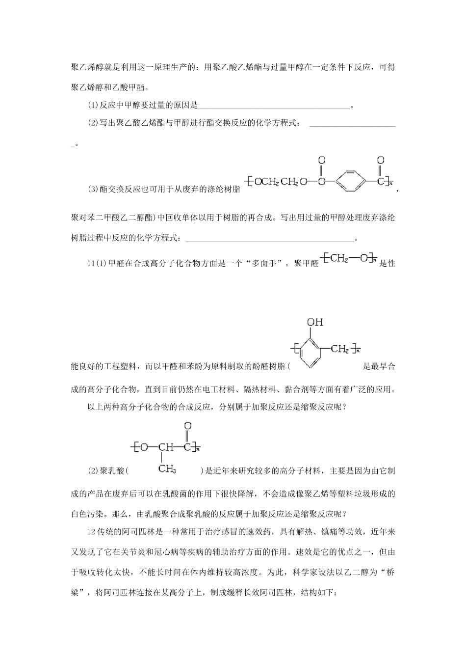 高中化学 自我小测 第3章 有机合成及其应用合成高分子化合物 第3节 合成高分子化合物（第2课时）鲁科版选修5-鲁科版高二选修5化学试题_第3页