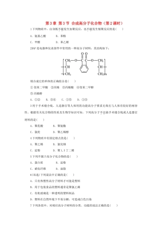 高中化学 自我小测 第3章 有机合成及其应用合成高分子化合物 第3节 合成高分子化合物（第2课时）鲁科版选修5-鲁科版高二选修5化学试题