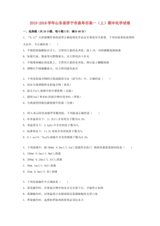 山东省济宁市曲阜市高一化学上学期期中试卷（含解析）-人教版高一全册化学试题