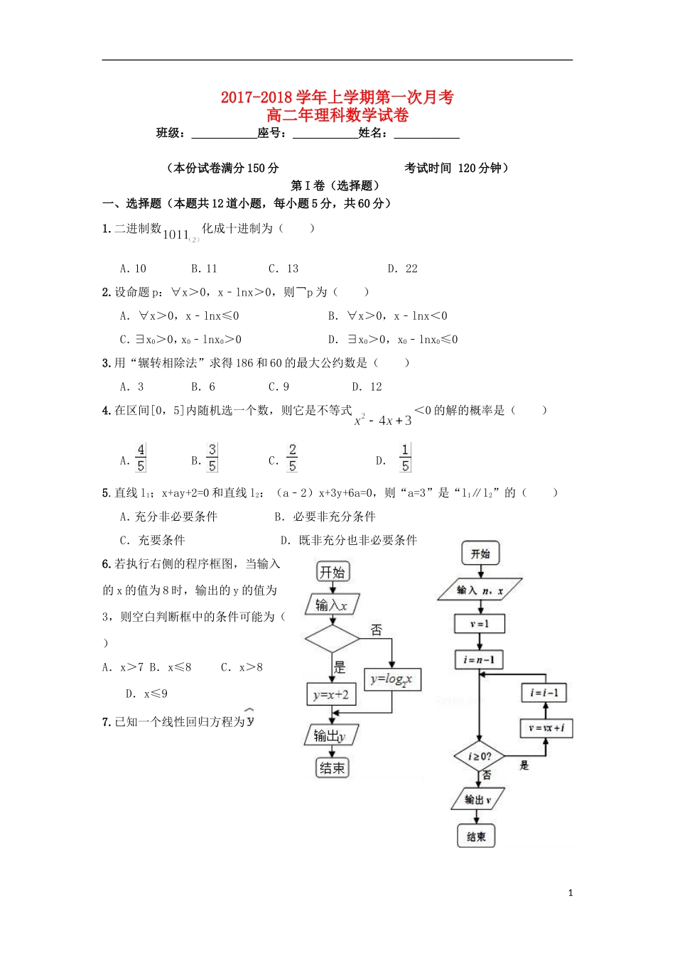 福建省华安县高二数学上学期第一次月考试题 理-人教版高二全册数学试题_第1页