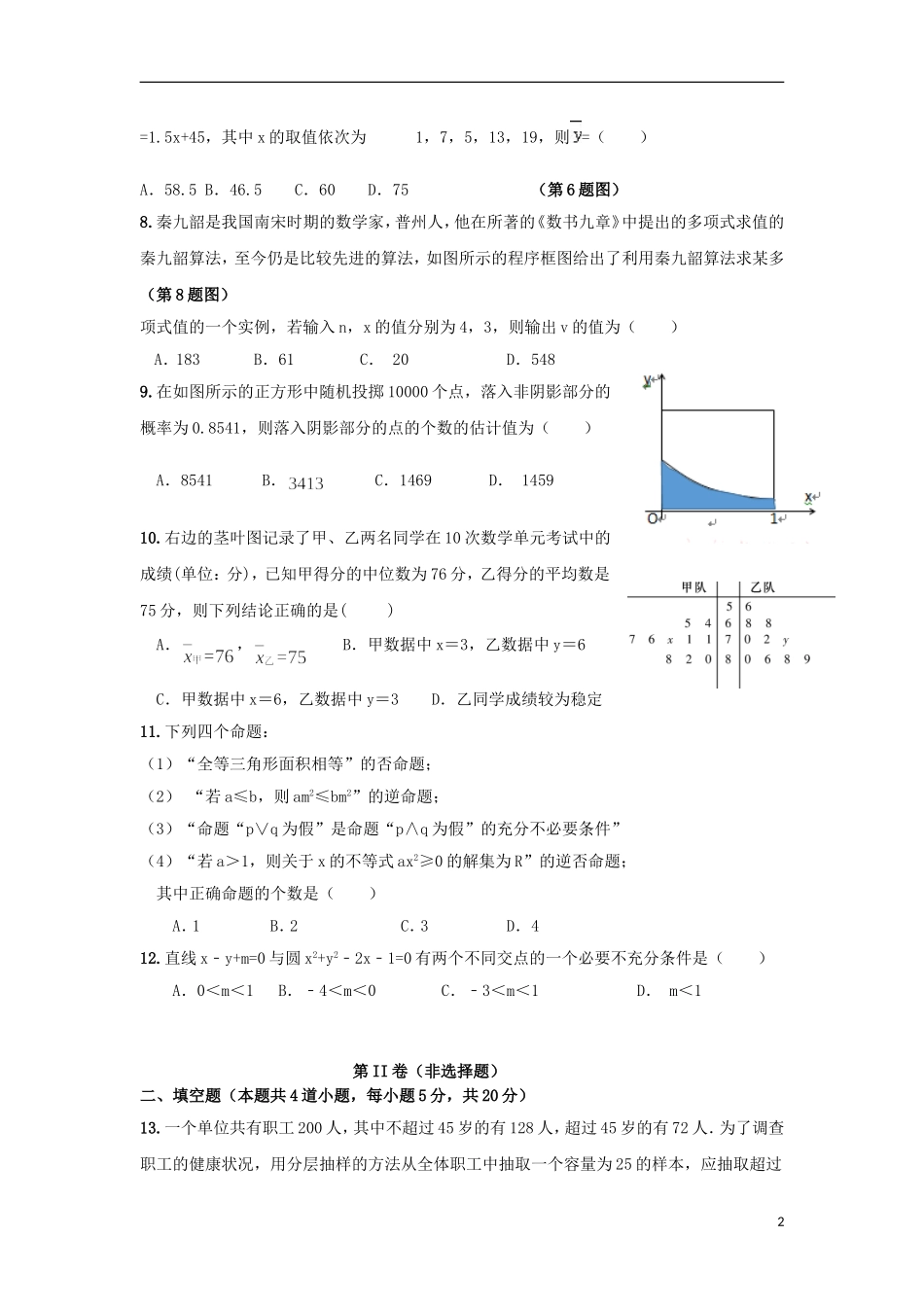 福建省华安县高二数学上学期第一次月考试题 理-人教版高二全册数学试题_第2页