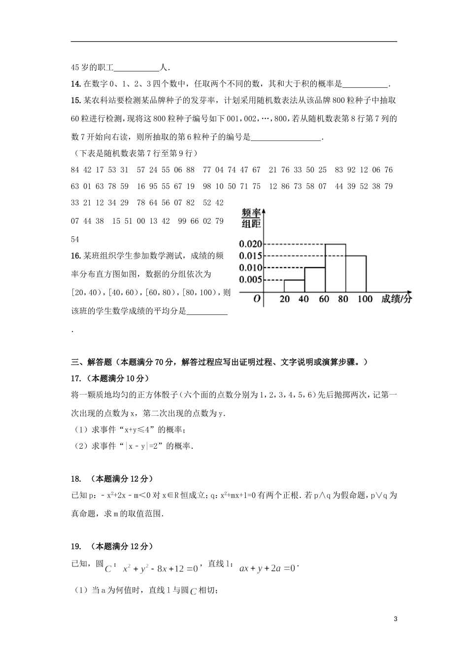 福建省华安县高二数学上学期第一次月考试题 理-人教版高二全册数学试题_第3页