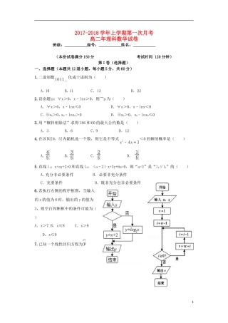 福建省华安县高二数学上学期第一次月考试题 理-人教版高二全册数学试题