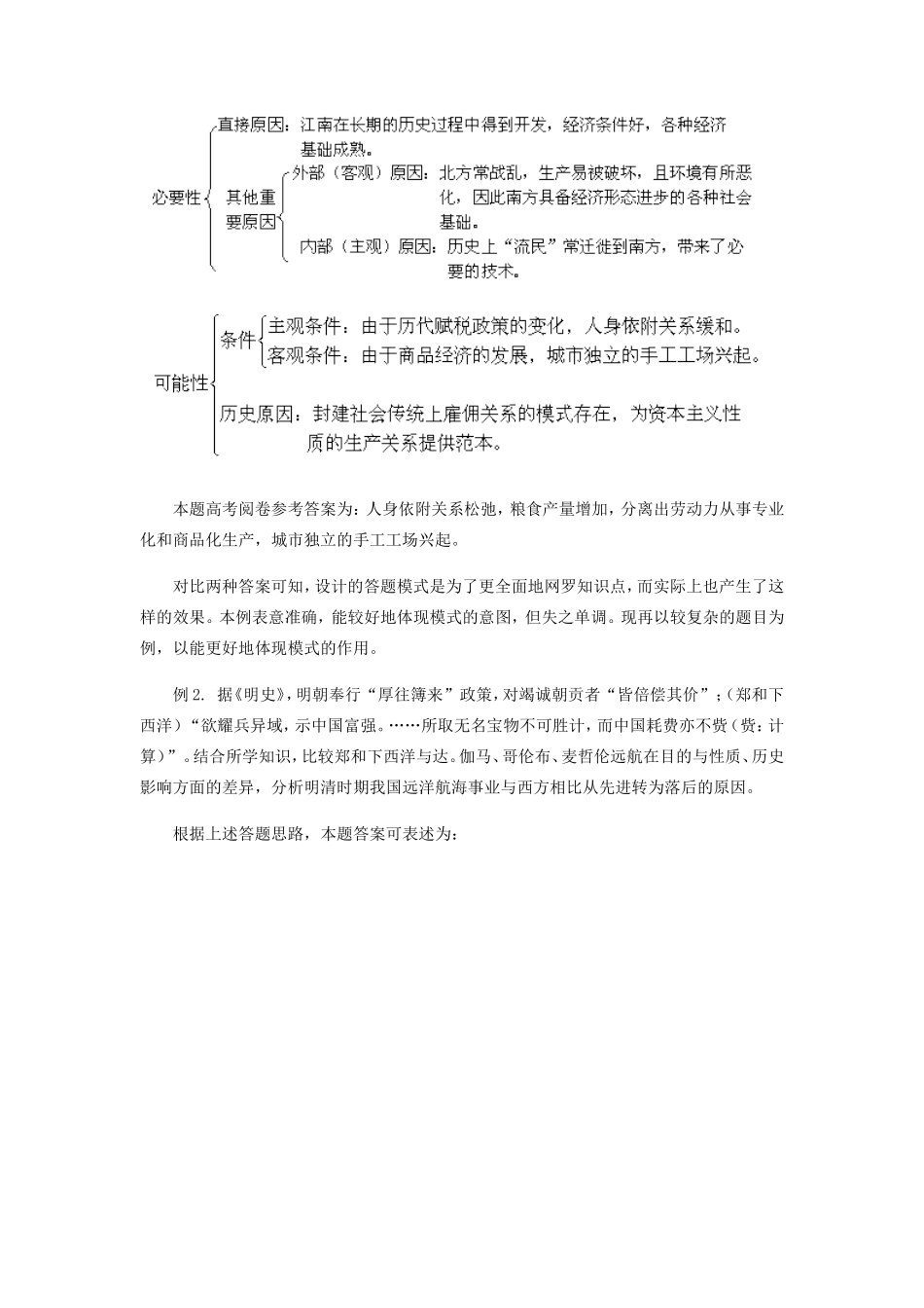 高考历史原因类题满分妙方学法指导_第2页