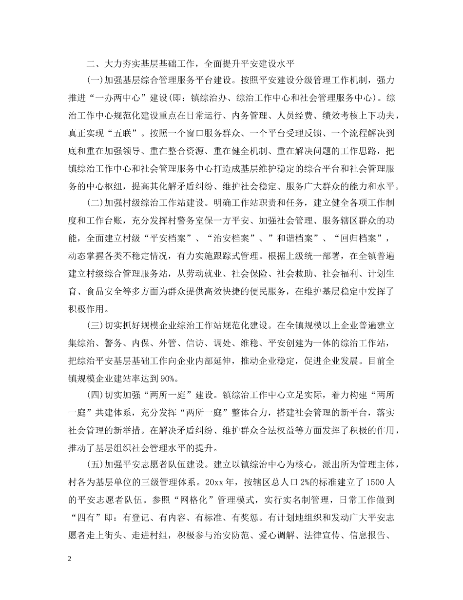 乡综治办主任述职述廉报告_第2页