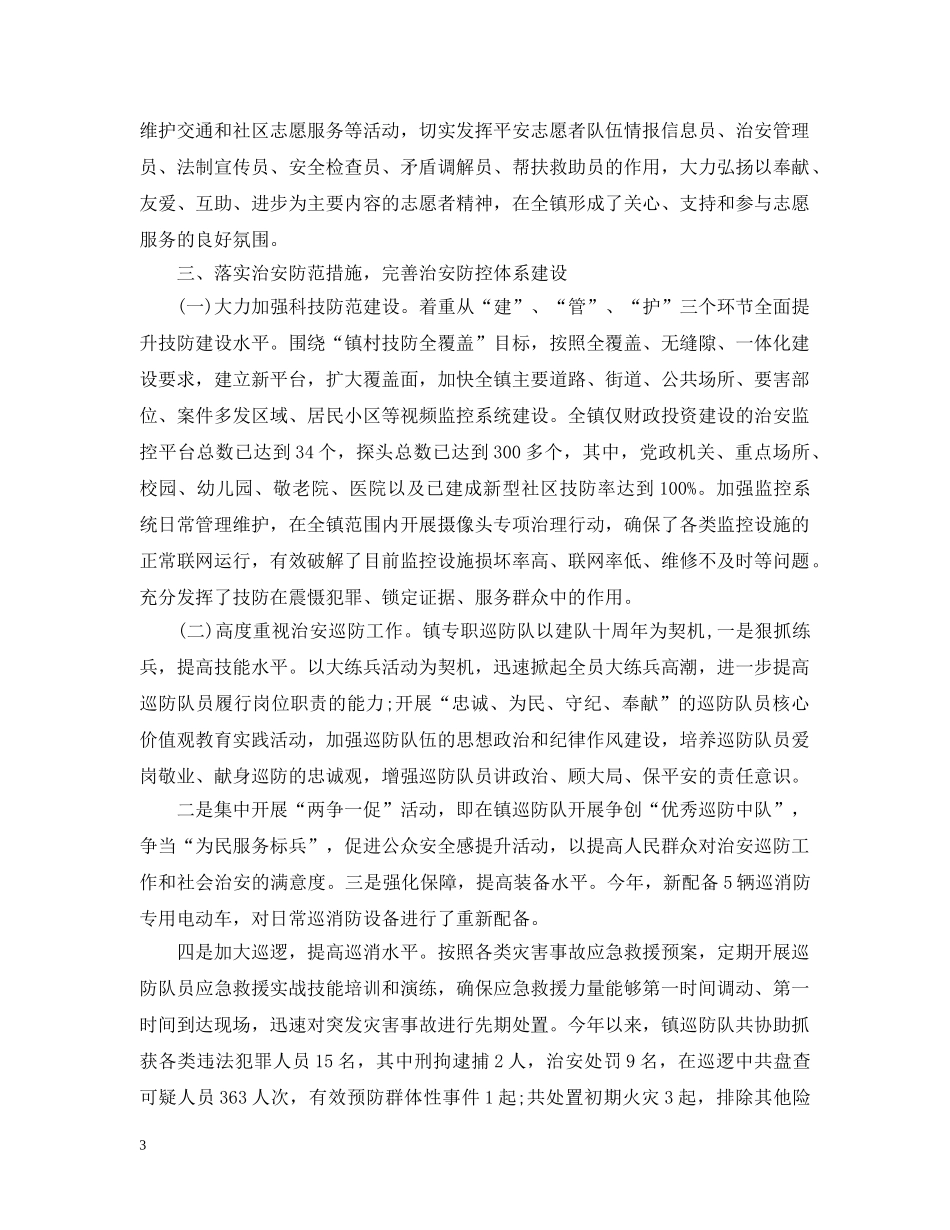 乡综治办主任述职述廉报告_第3页