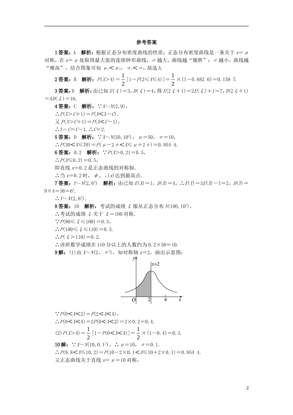 高中数学 第二章 随机变量及其分布 2.4 正态分布课后训练 新人教A版选修2-3-新人教A版高二选修2-3数学试题_第2页