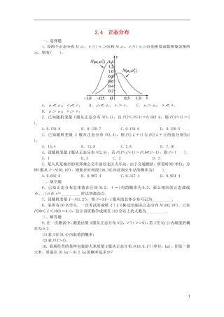 高中数学 第二章 随机变量及其分布 2.4 正态分布课后训练 新人教A版选修2-3-新人教A版高二选修2-3数学试题
