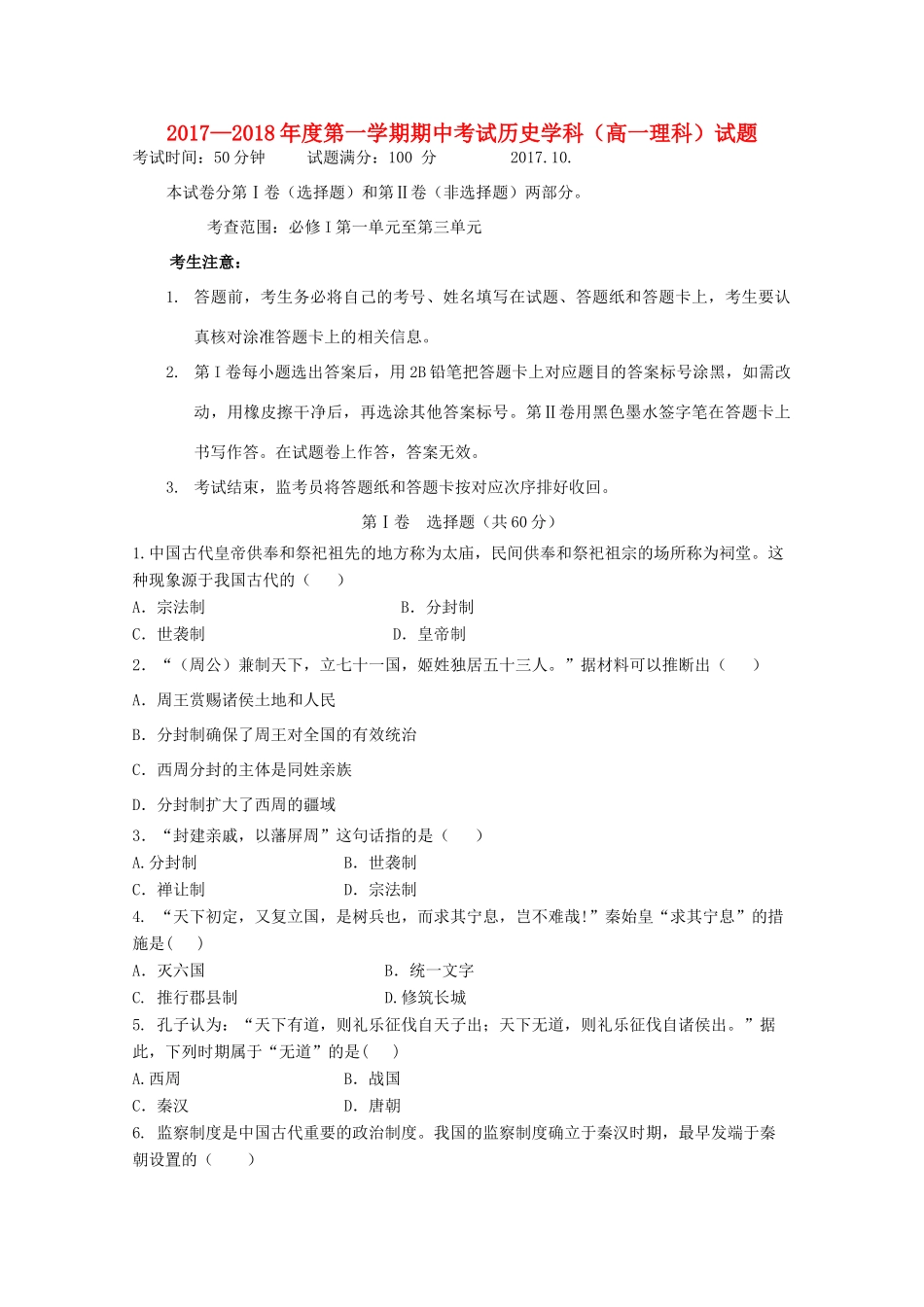 辽宁省大连市高一历史上学期期中试题 理-人教版高一全册历史试题_第1页