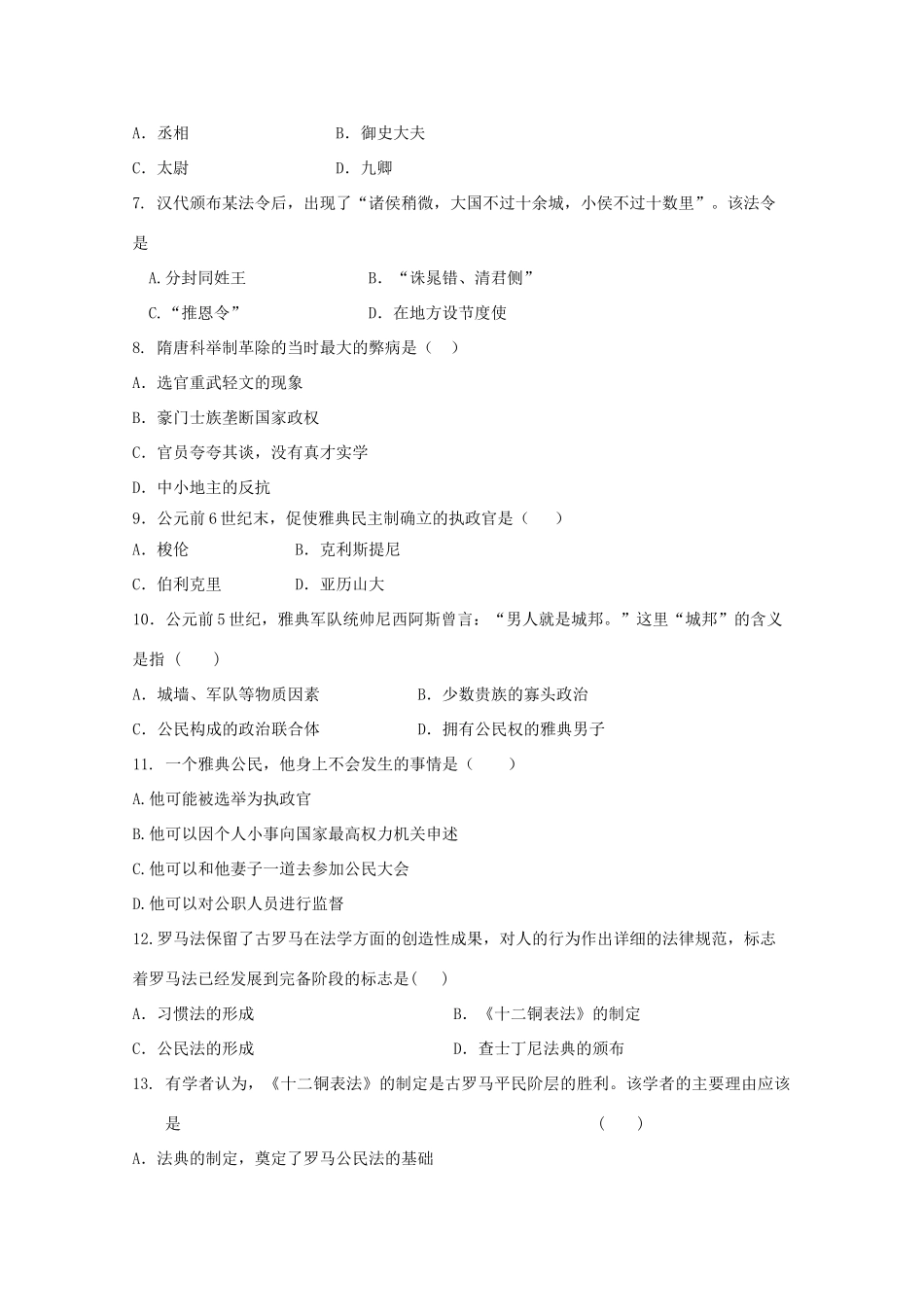 辽宁省大连市高一历史上学期期中试题 理-人教版高一全册历史试题_第2页