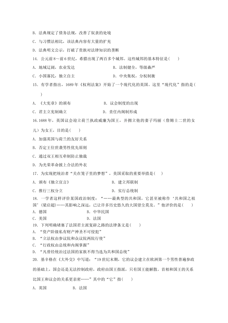 辽宁省大连市高一历史上学期期中试题 理-人教版高一全册历史试题_第3页