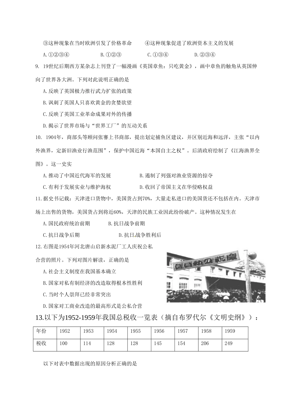 山西省应县高一历史6月月考（月考八）试题-人教版高一全册历史试题_第3页