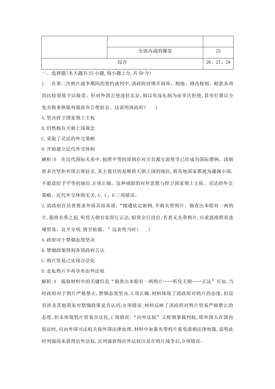 （山东专用）版高考历史一轮总复习 第三单元 近代中国的民主革命检测试题（含解析）新人教版-新人教版高三全册历史试题_第2页